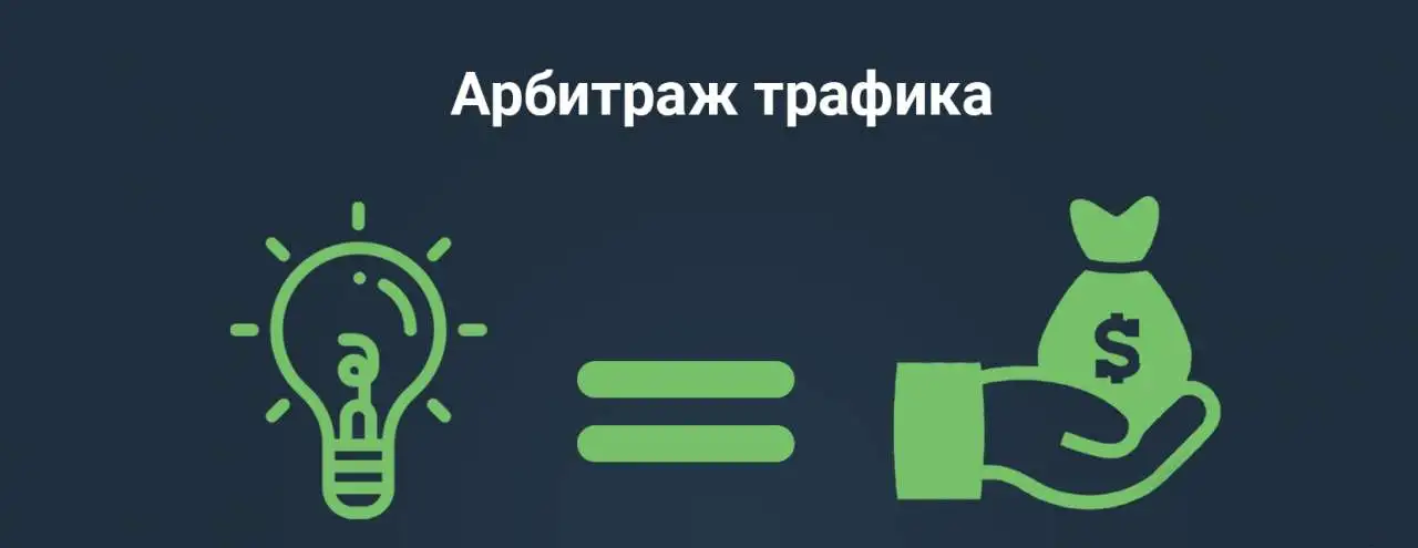 Анализ рыночных трендов и поиск прибыльных ниш для арбитража трафика - 3